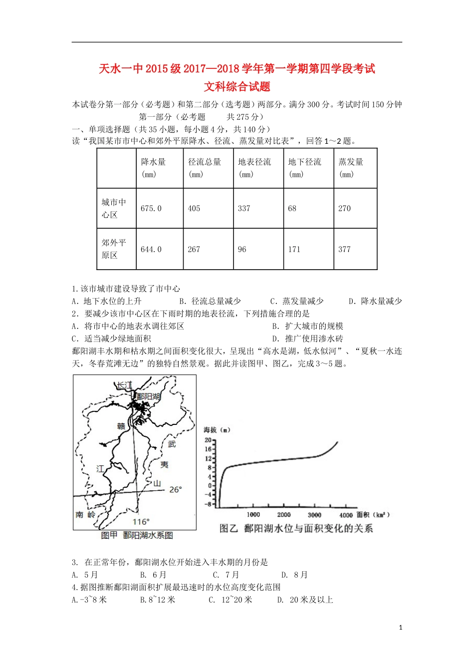 高三文综上学期第四次阶段期末考试试题_第1页