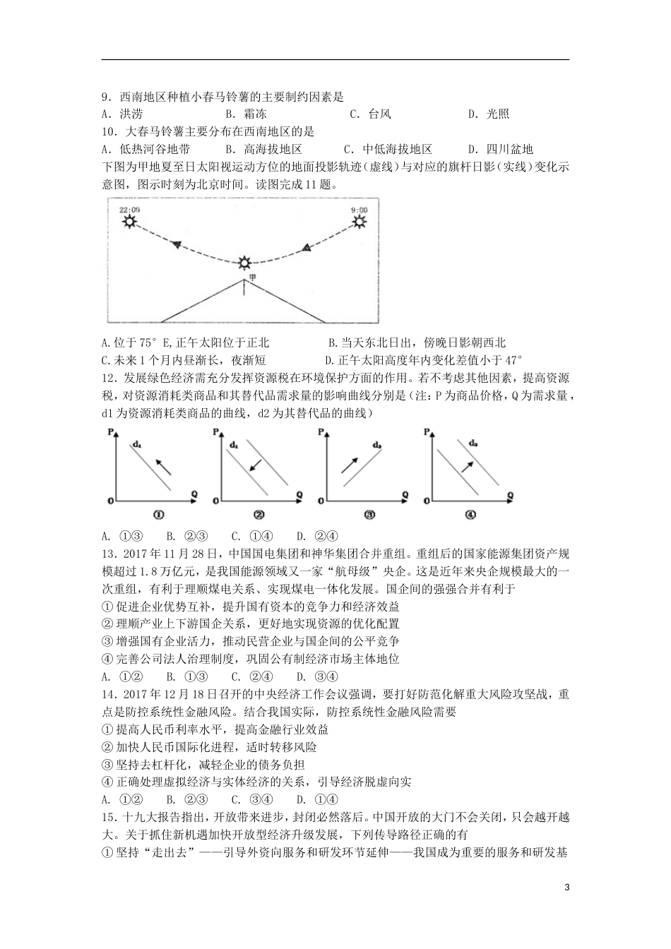 高三文综上学期第四次阶段期末考试试题_第3页