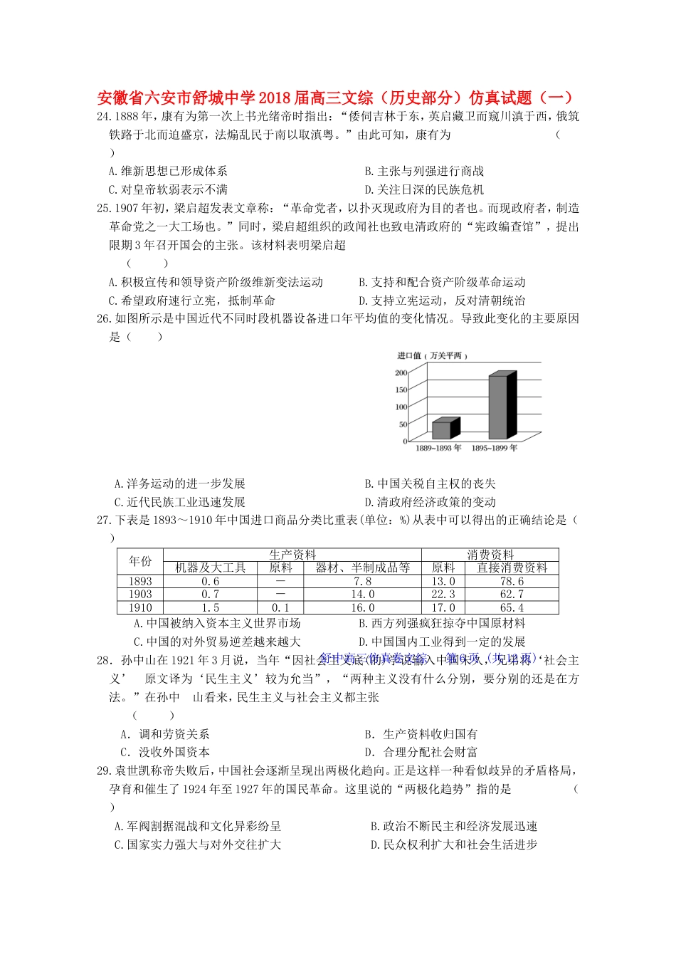 高三文综历史部分仿真试题一_第1页