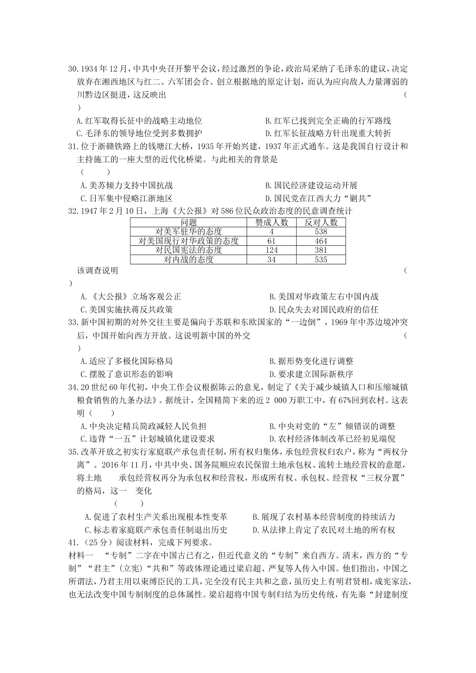 高三文综历史部分仿真试题一_第2页