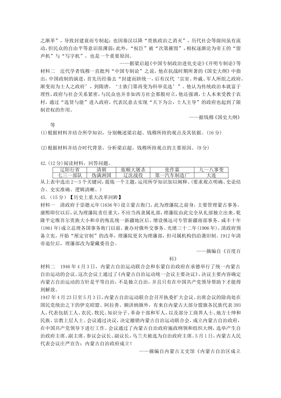 高三文综历史部分仿真试题一_第3页