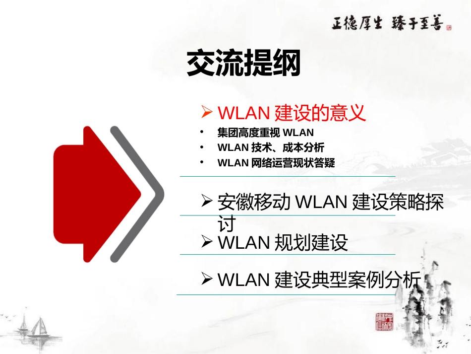 WLAN网络建设经验交流._第2页