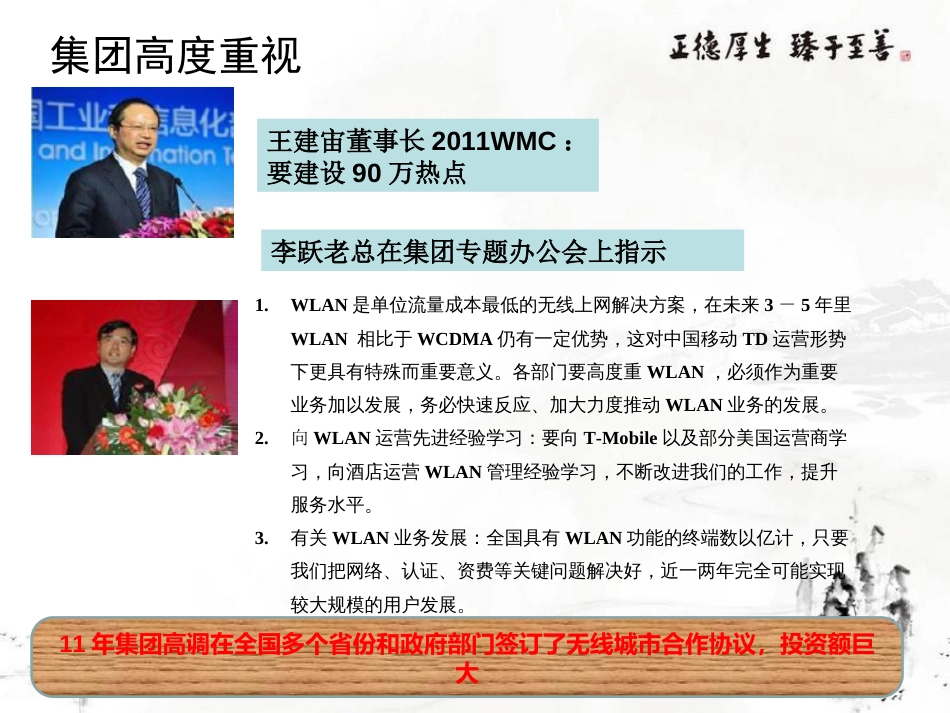 WLAN网络建设经验交流._第3页