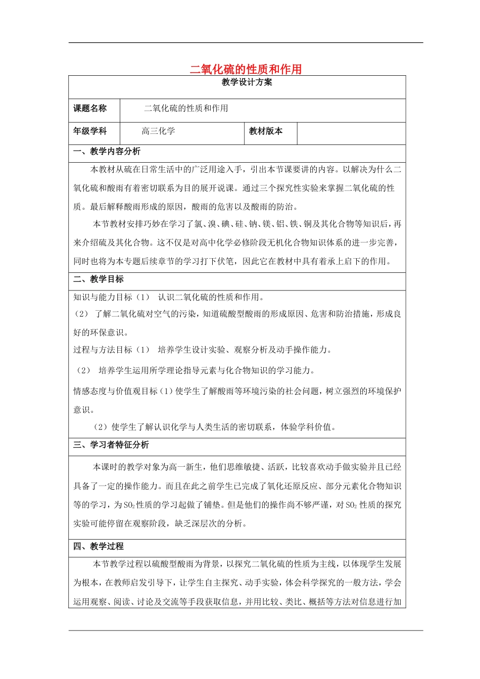 高三化学二轮复习二氧化硫的性质和作用教案新人教_第1页