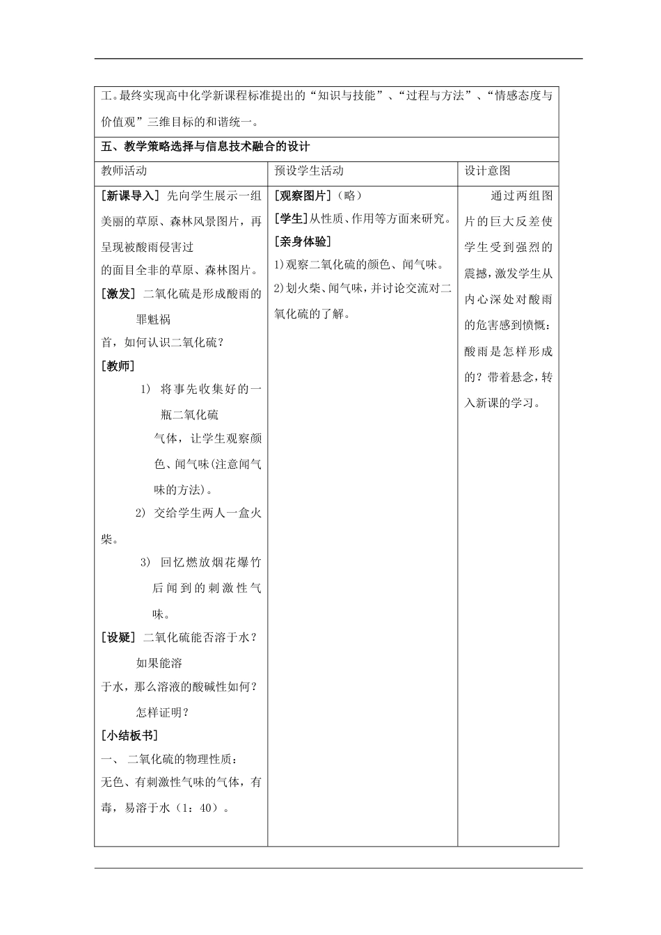 高三化学二轮复习二氧化硫的性质和作用教案新人教_第2页