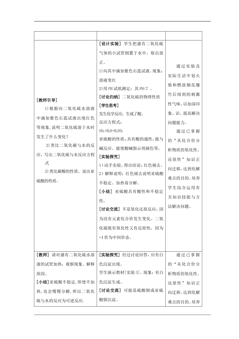 高三化学二轮复习二氧化硫的性质和作用教案新人教_第3页