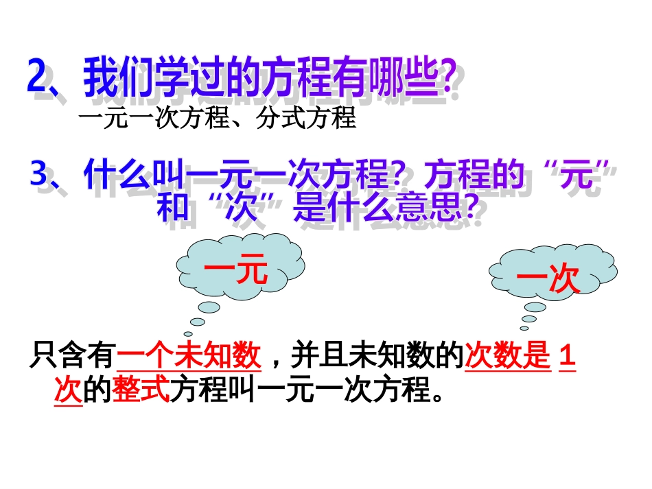 北师版2.1认识一元二次方程省级优质课_第3页