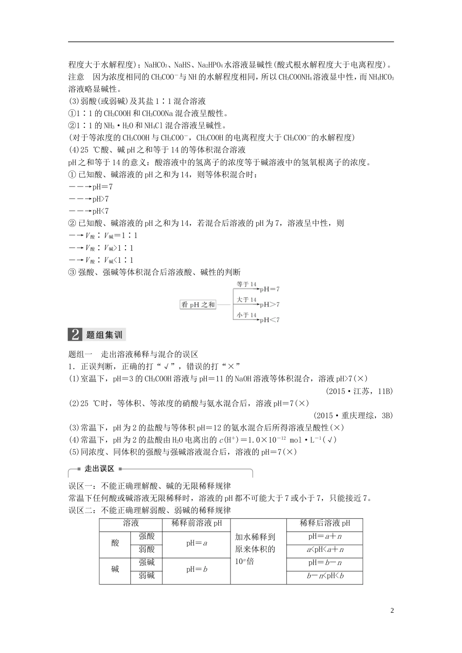高中化学二轮复习专题九电解质溶液练习_第2页