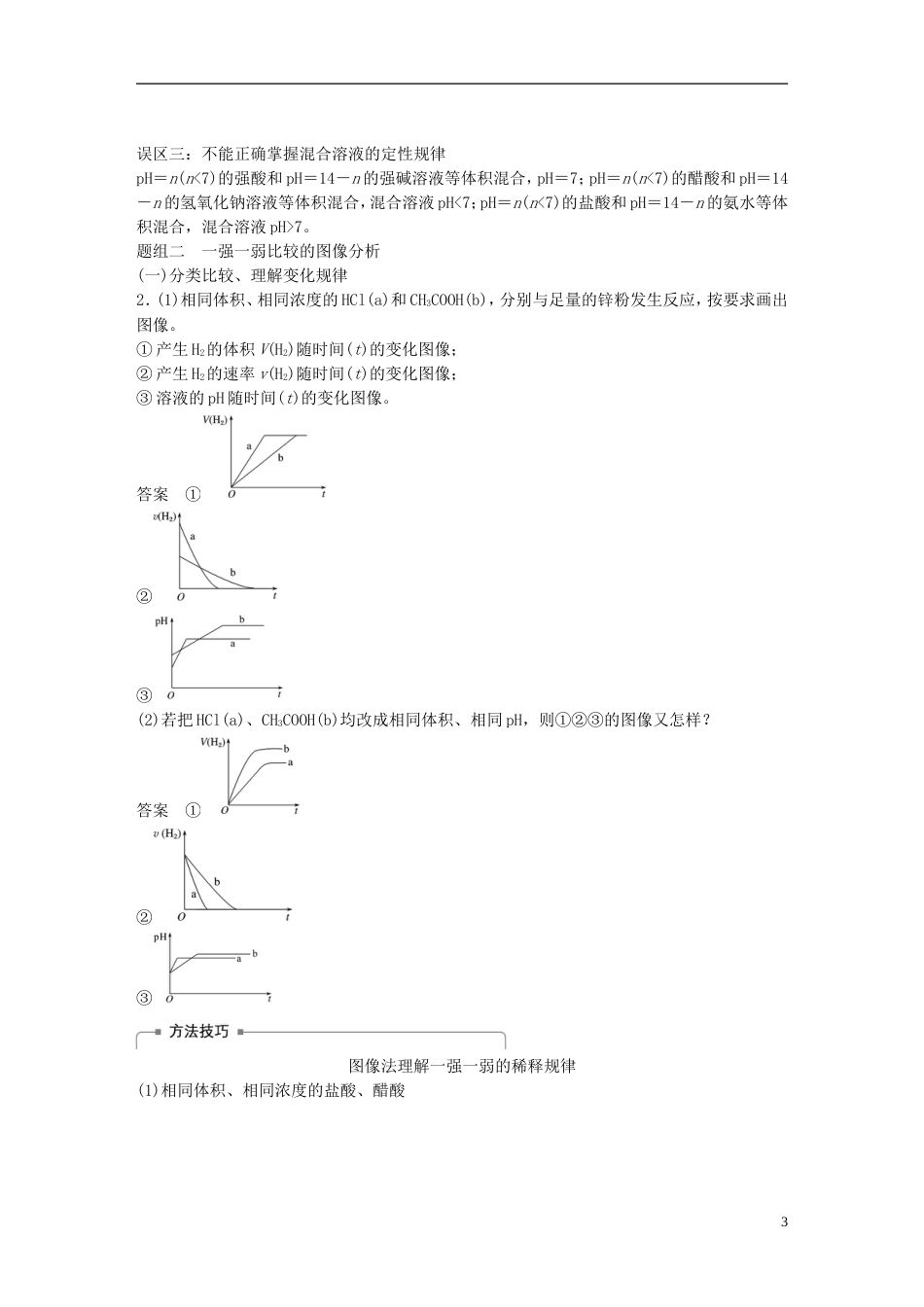高中化学二轮复习专题九电解质溶液练习_第3页