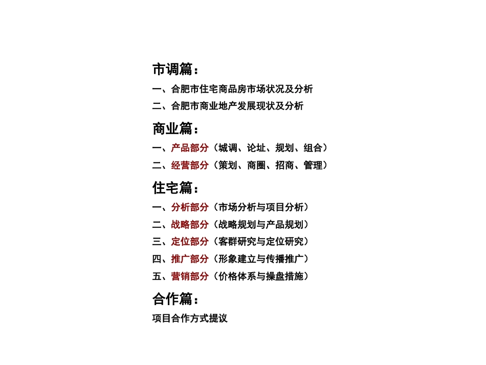 合肥市住宅商品房市场发展状况ppt 146页_第2页