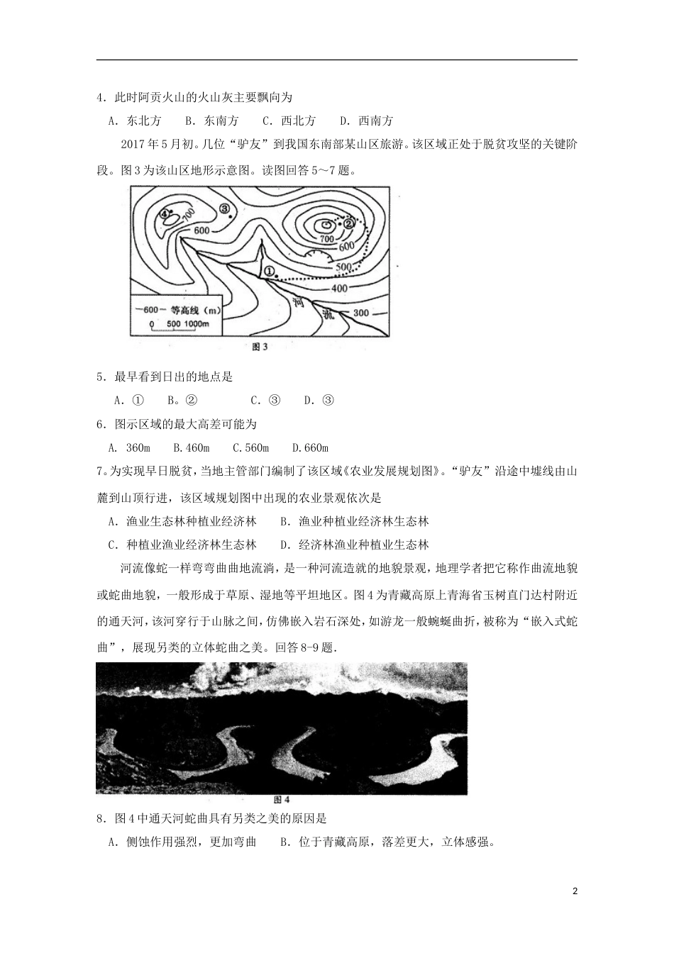 高三文综第二次高考适应性考试试题[共19页]_第2页