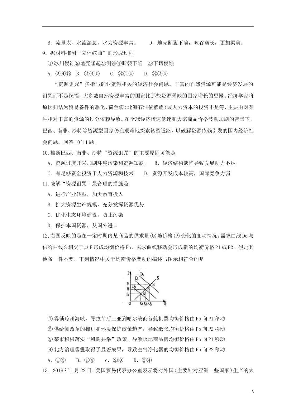 高三文综第二次高考适应性考试试题[共19页]_第3页