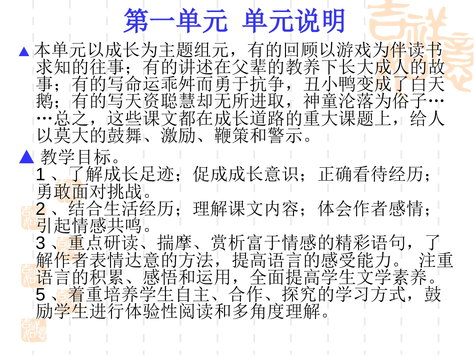 语文课件七年级下册一、二单元备课资料[共48页]_第1页
