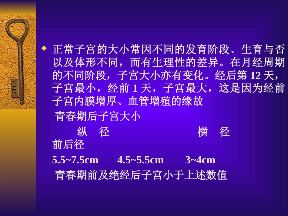 超声在妇科领域的应用[共131页]_第3页