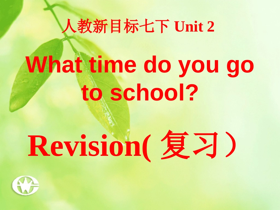 Unit2Whattimedoyougotoschool复习课精品课件_第1页