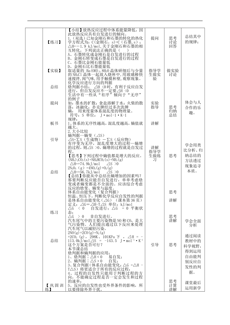 高中化学2.4化学反应进行的方向教案选修4_第2页