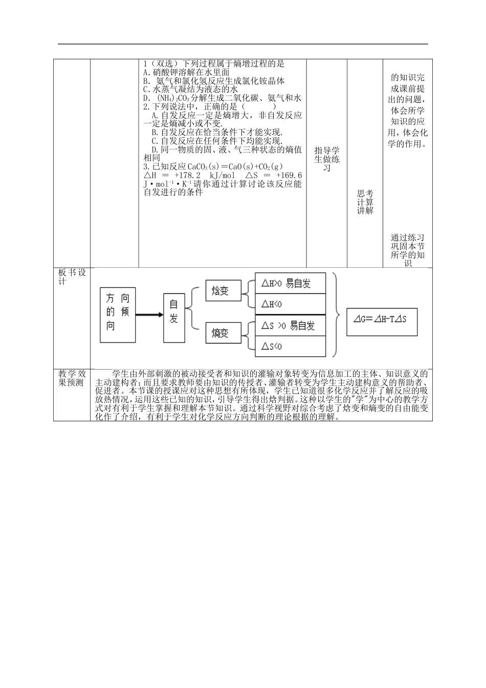 高中化学2.4化学反应进行的方向教案选修4_第3页