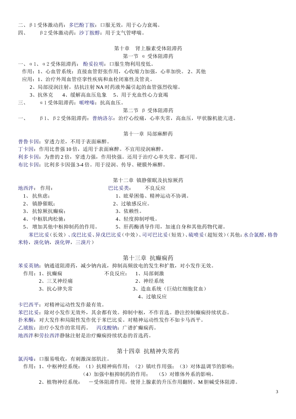 药理学知识点归纳[共16页]_第3页