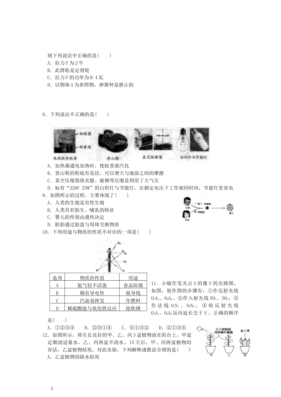 绍兴中考科学试卷及答案_第2页