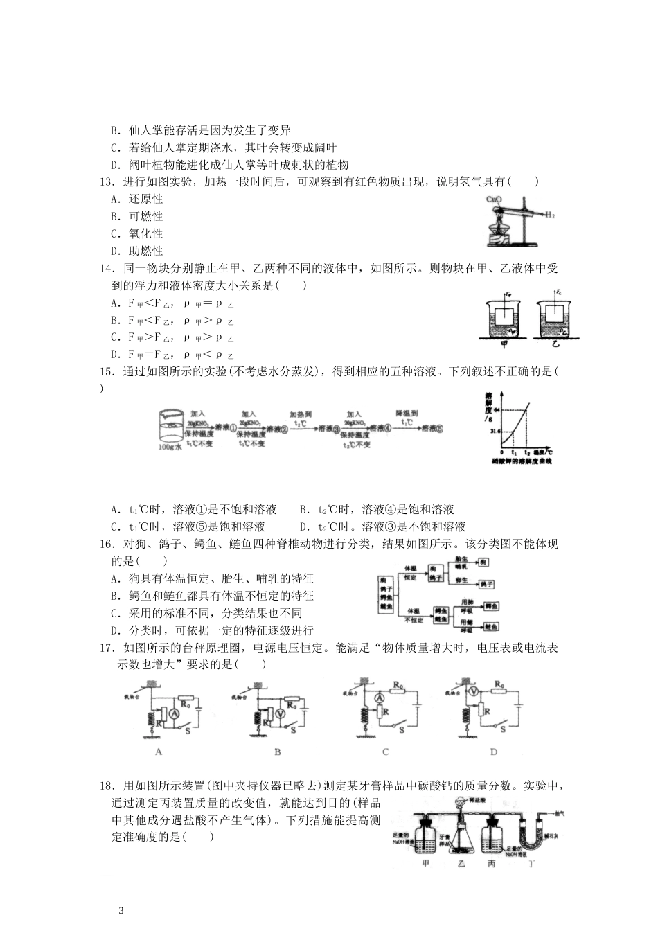 绍兴中考科学试卷及答案_第3页