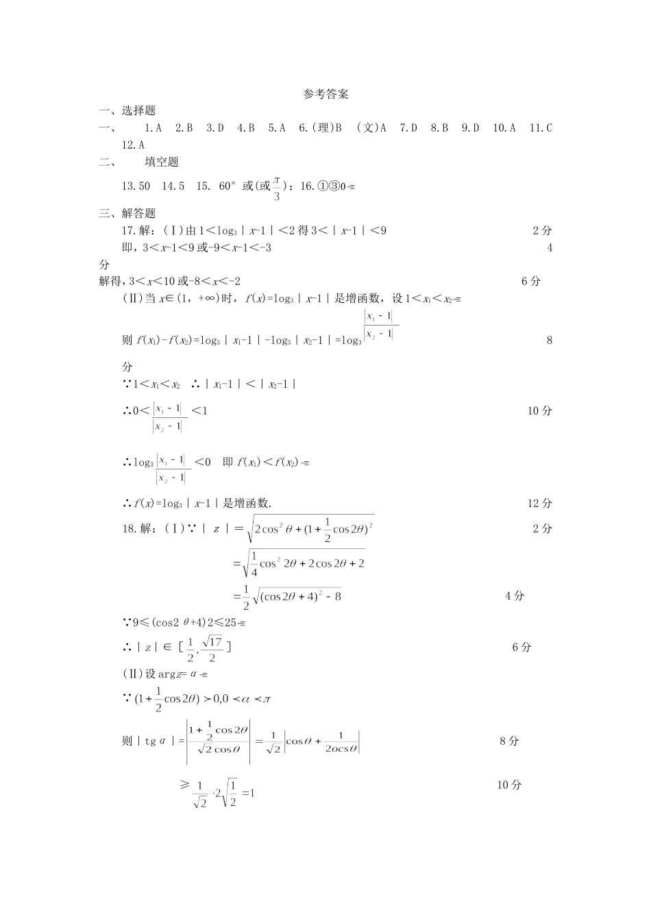 重庆市高三联合数学诊断性考试答案[共4页]_第1页