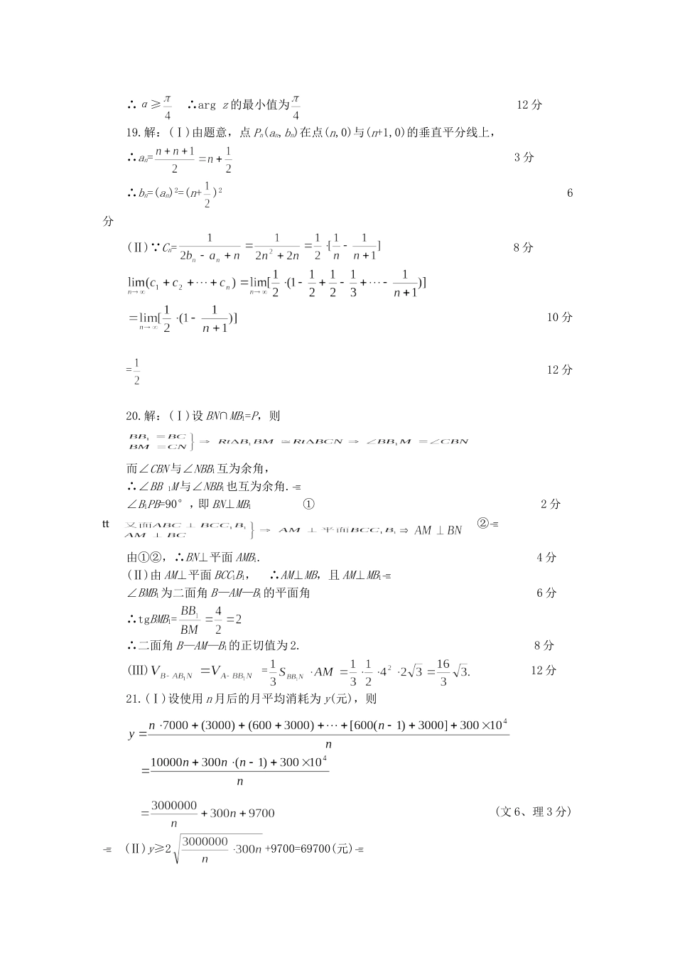 重庆市高三联合数学诊断性考试答案[共4页]_第2页