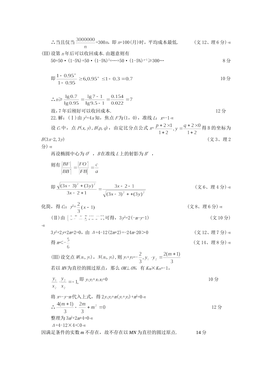 重庆市高三联合数学诊断性考试答案[共4页]_第3页