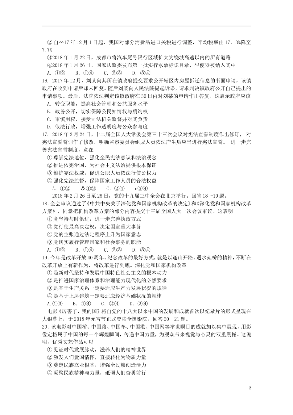 高三文综政治部分第二次诊断性检测试题_第2页