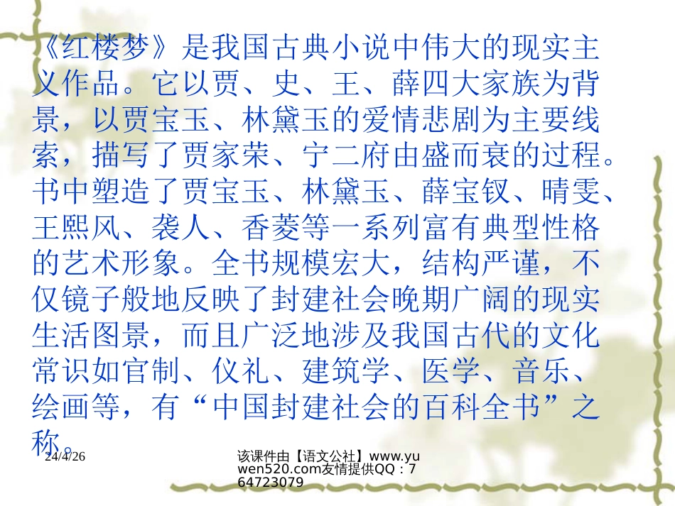 鄂教版九年级下《香菱学诗》ppt课件[共15页]_第2页