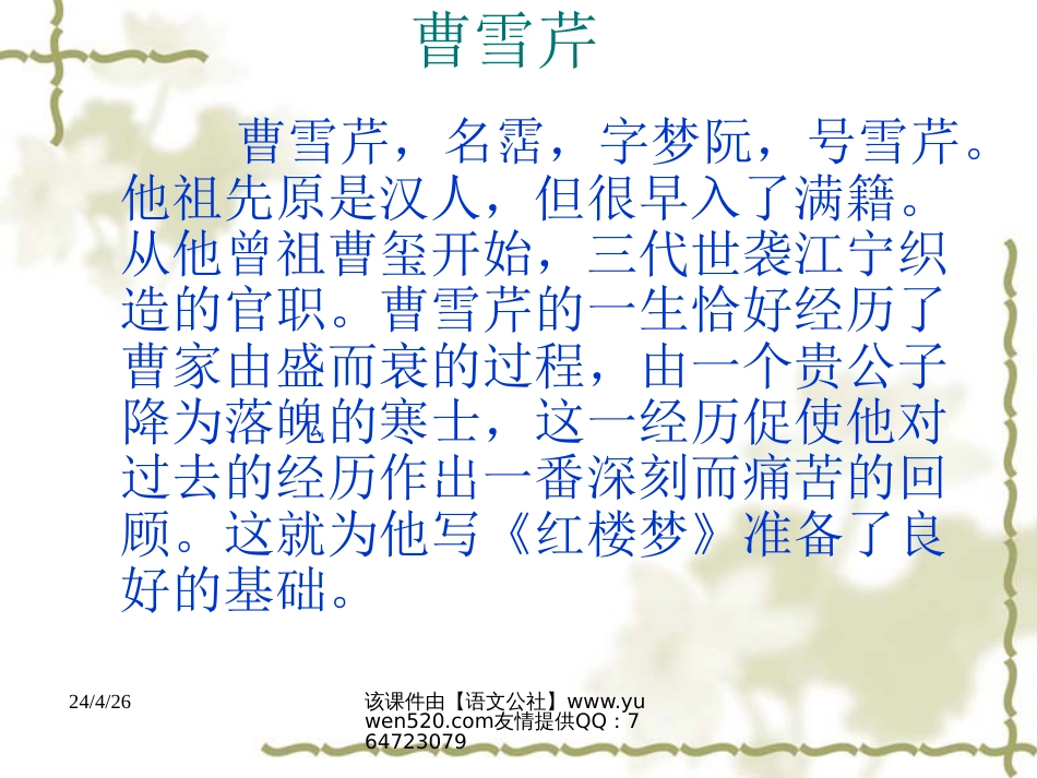 鄂教版九年级下《香菱学诗》ppt课件[共15页]_第3页