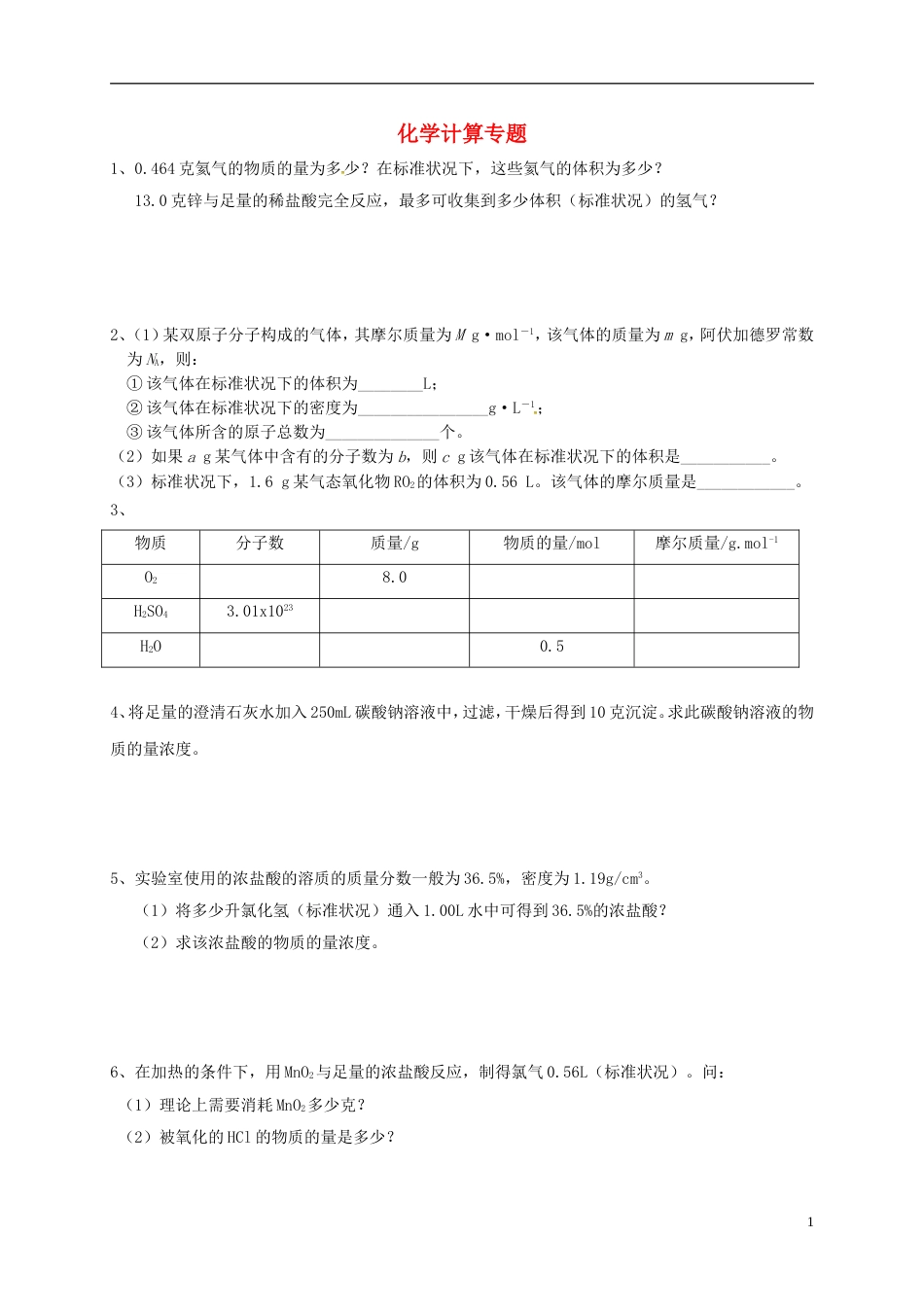 高中化学化学计算专题练习苏教必修_第1页