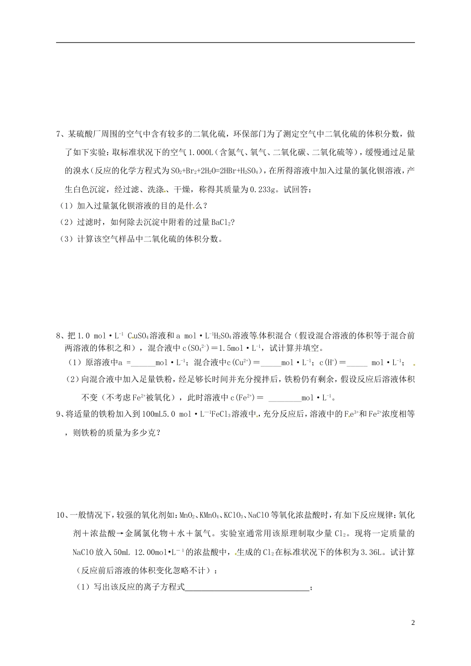 高中化学化学计算专题练习苏教必修_第2页