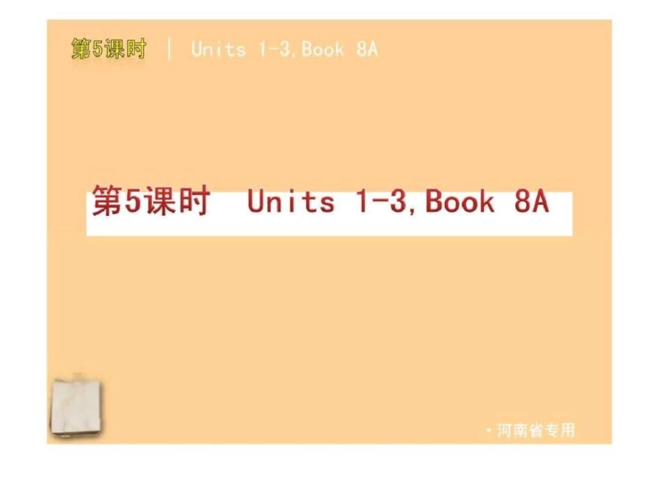 2012版中考英语一轮复习八年级上册4课时精品课件人教....ppt文档资料_第2页