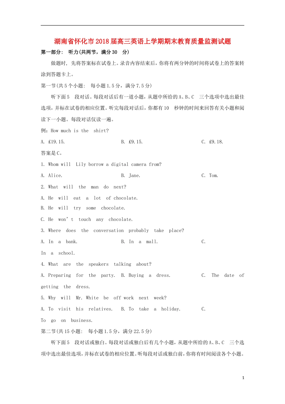 高三英语上学期期末教育质量监测试题_第1页