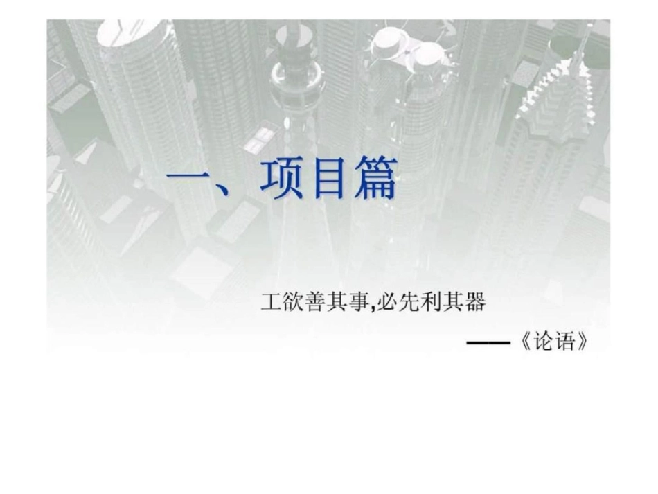 “快感生活”青年新锐阶层安家计划——上半年营销推广方案文档资料_第2页