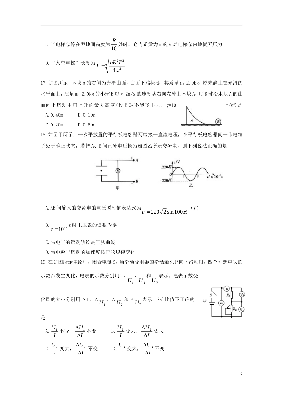 高三理综物理部分月月考试题_第2页