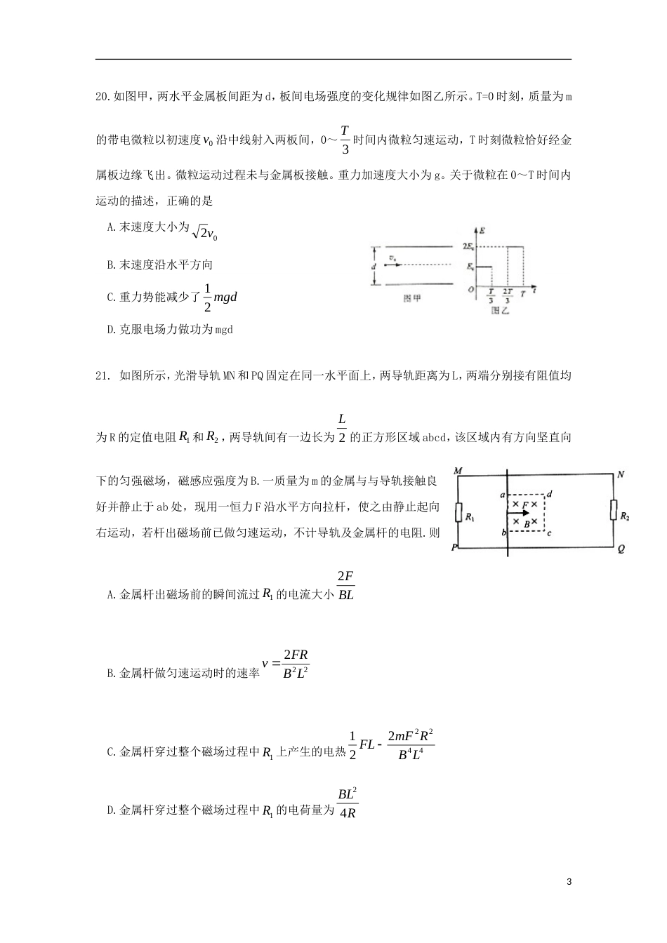 高三理综物理部分月月考试题_第3页