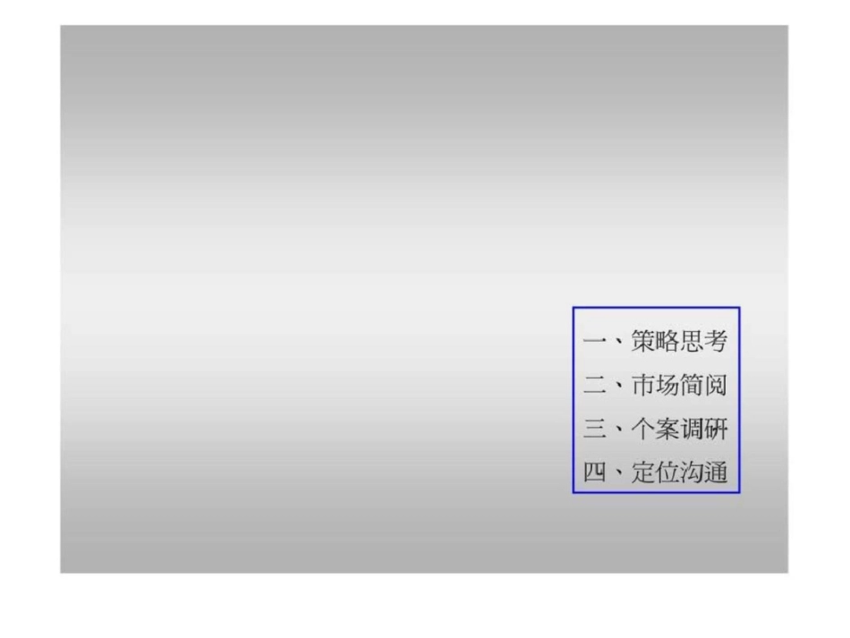 苏州相城台家大厦项目入市战略报告文档资料_第2页