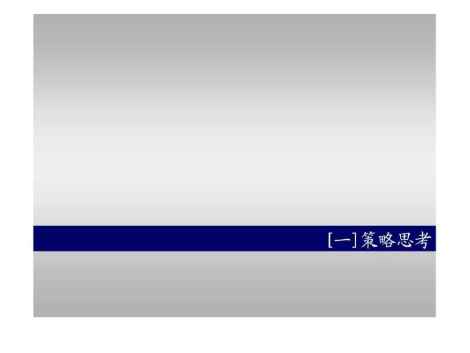 苏州相城台家大厦项目入市战略报告文档资料_第3页