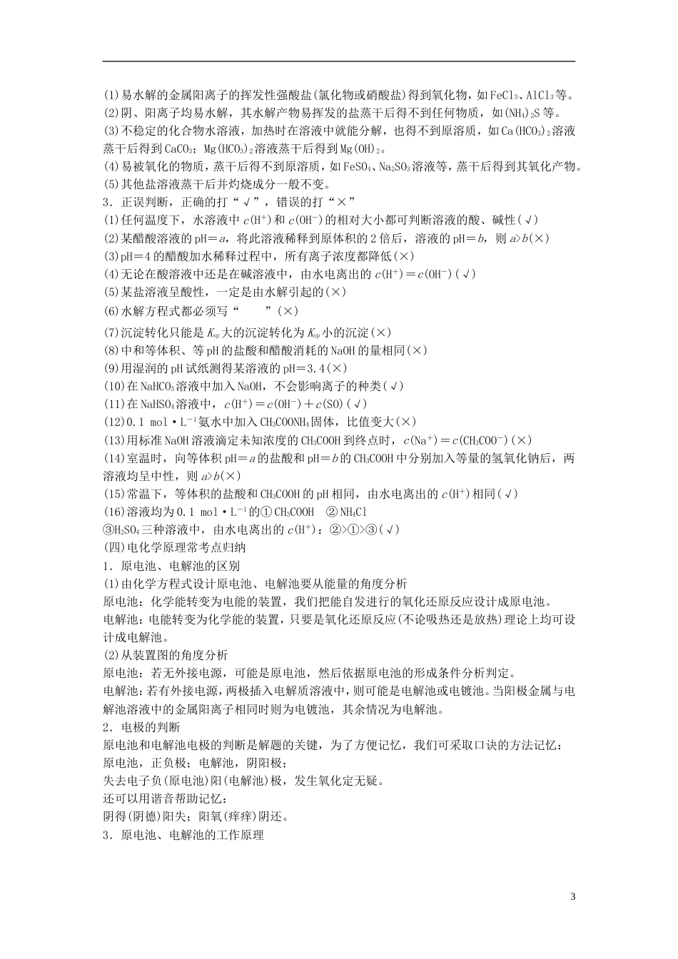 高中化学二轮复习回扣基础五化学基本理论知识归纳练习[共5页]_第3页