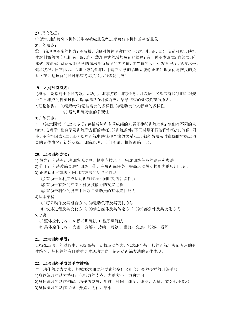 运动训练学复习重点[共7页]_第3页