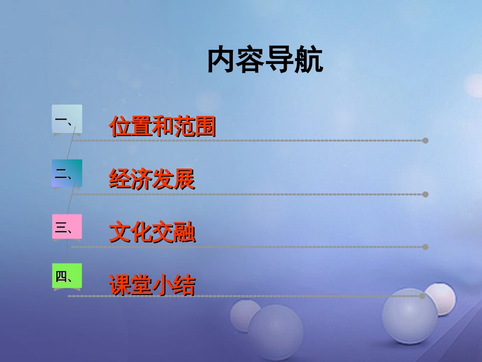 八年级地理下册 第八章 第三节 香港、澳门课件 （新版）粤教版_第3页