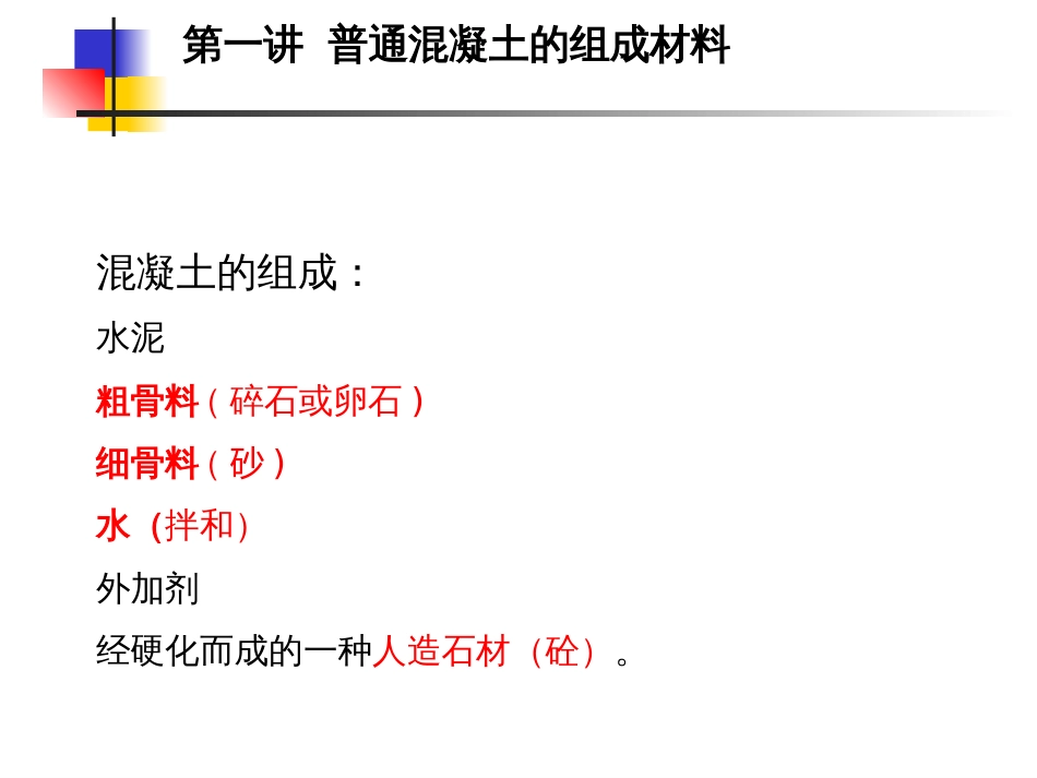 试验员培训第一讲[共47页]_第2页