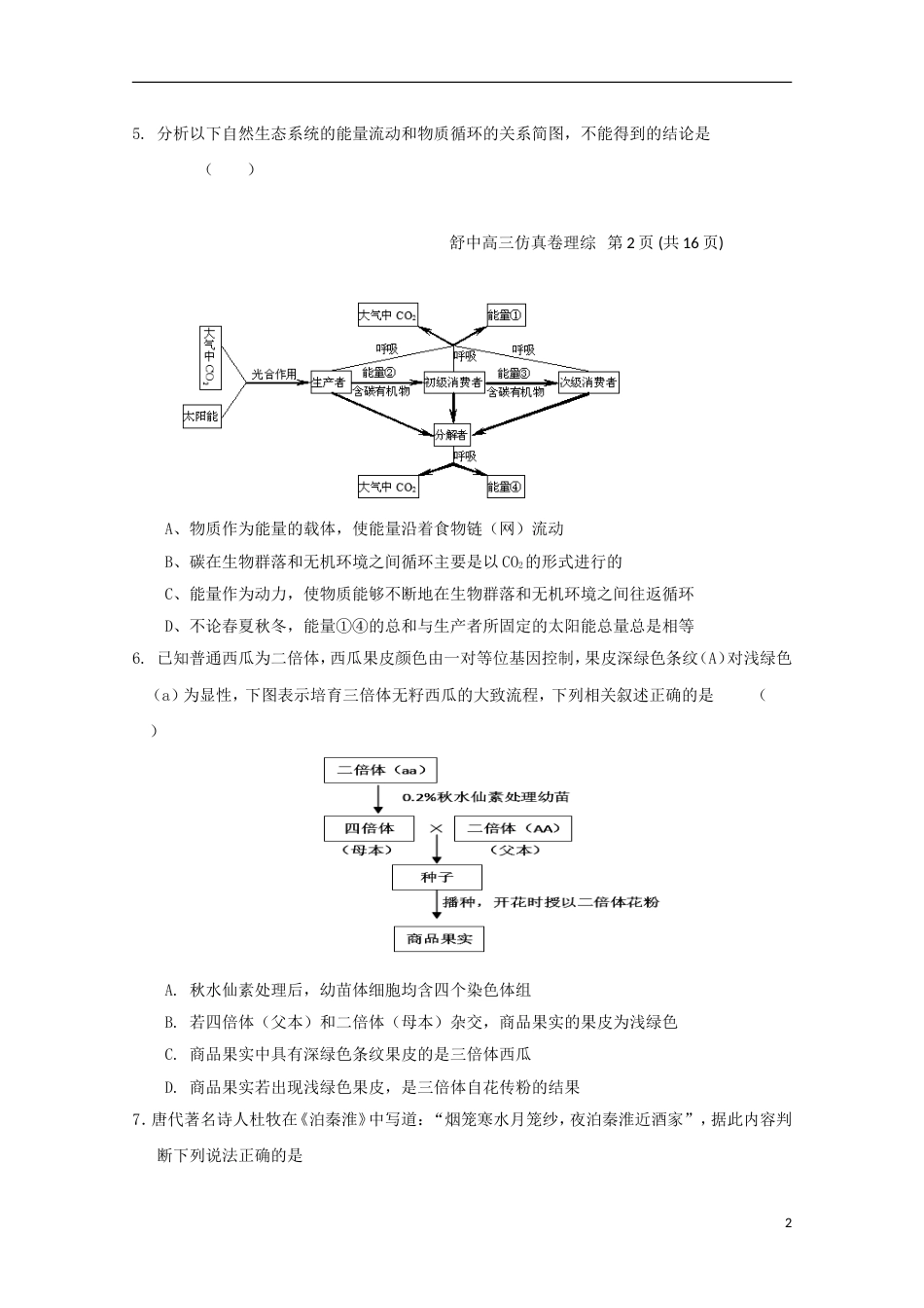 高三理综仿真试题一_第2页