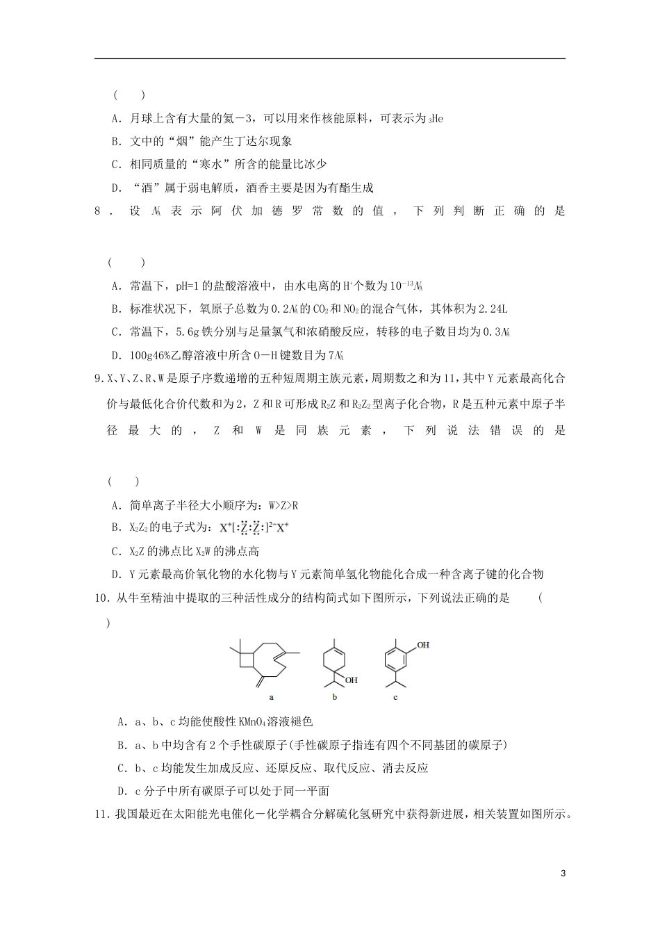 高三理综仿真试题一_第3页