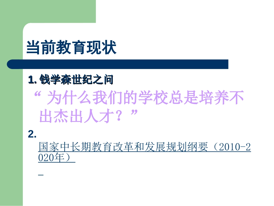 课堂教学新模式简析[共38页]_第2页