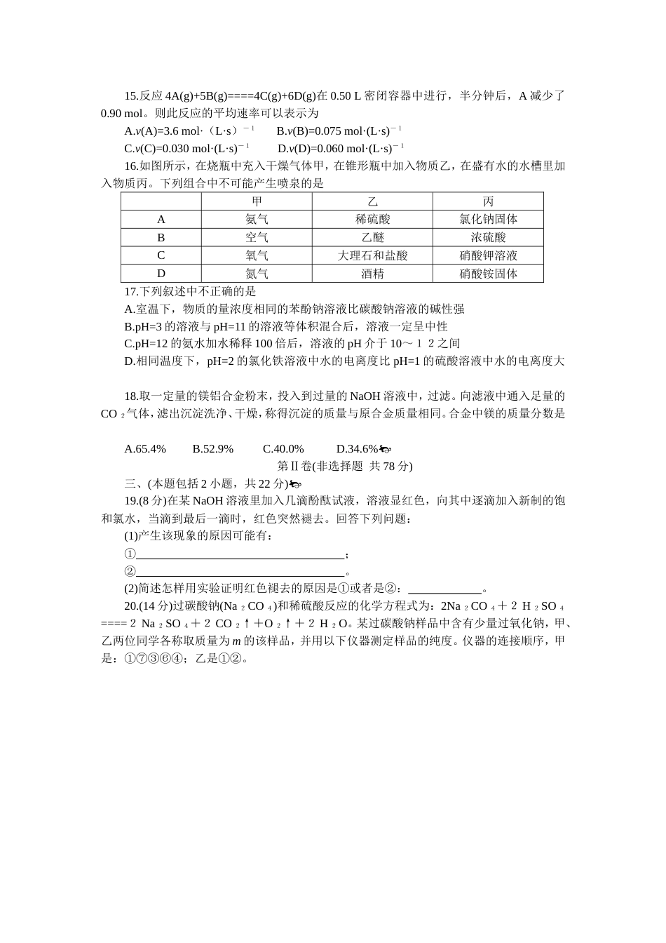 重庆市高三化学联合诊断性考试（二）[共6页]_第3页