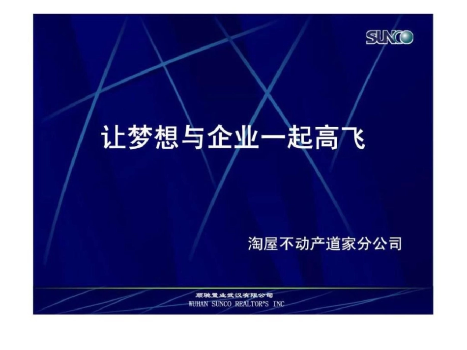 [经营管理]顺驰中国培训资料：成长计划——帮助员工成长文档资料_第1页