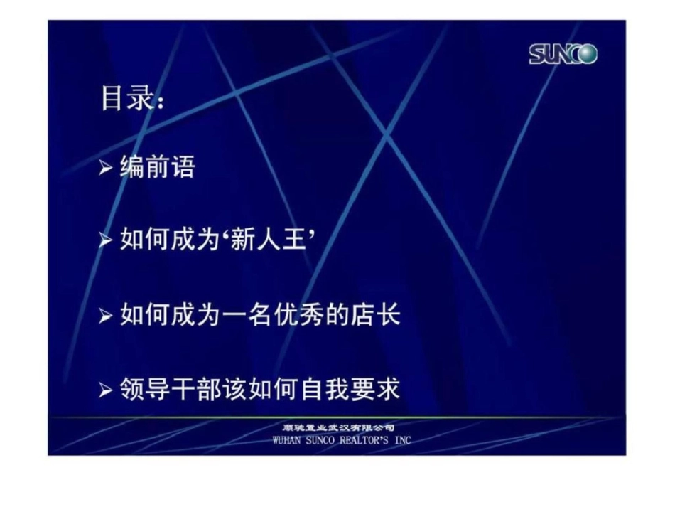 [经营管理]顺驰中国培训资料：成长计划——帮助员工成长文档资料_第2页