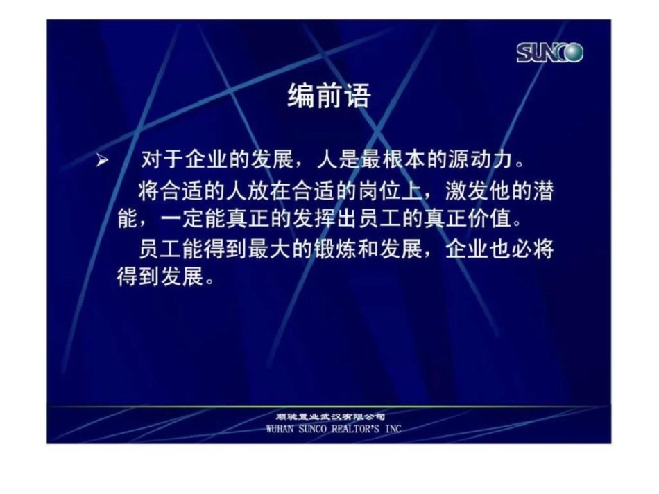 [经营管理]顺驰中国培训资料：成长计划——帮助员工成长文档资料_第3页